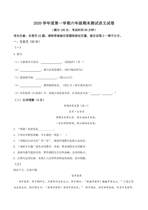 上海市普陀区2020-2021六年级上学期语文期末试卷+答案.pdf