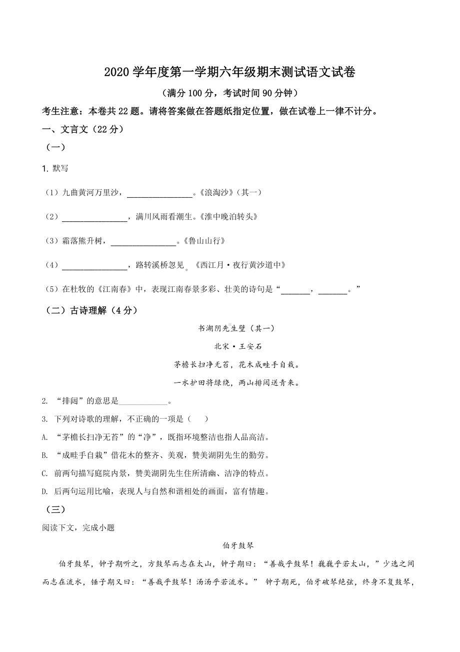 上海市普陀区2020-2021六年级上学期语文期末试卷+答案.pdf_第1页