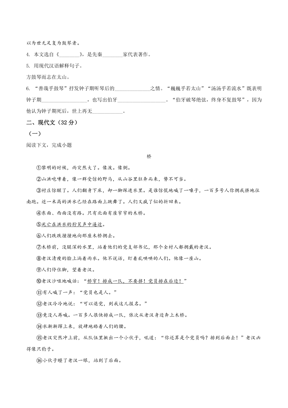 上海市普陀区2020-2021六年级上学期语文期末试卷+答案.pdf_第2页