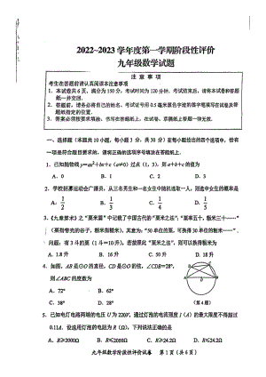 江苏省南通启东市2022~2023学年九年级上学期第二次月考统考数学试题.pdf