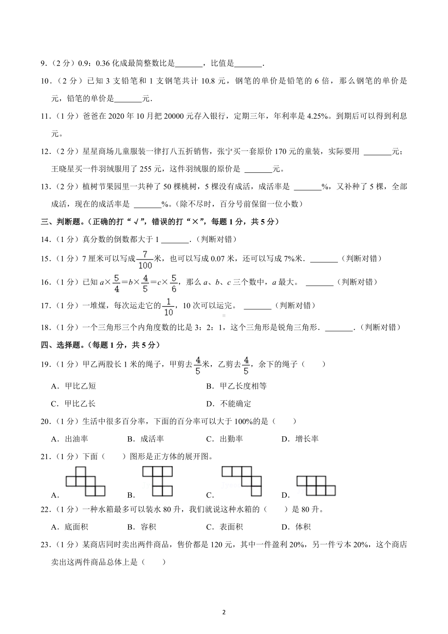 2020-2021学年江苏省镇江市镇江新区六年级（上）期末数学试卷.docx_第2页