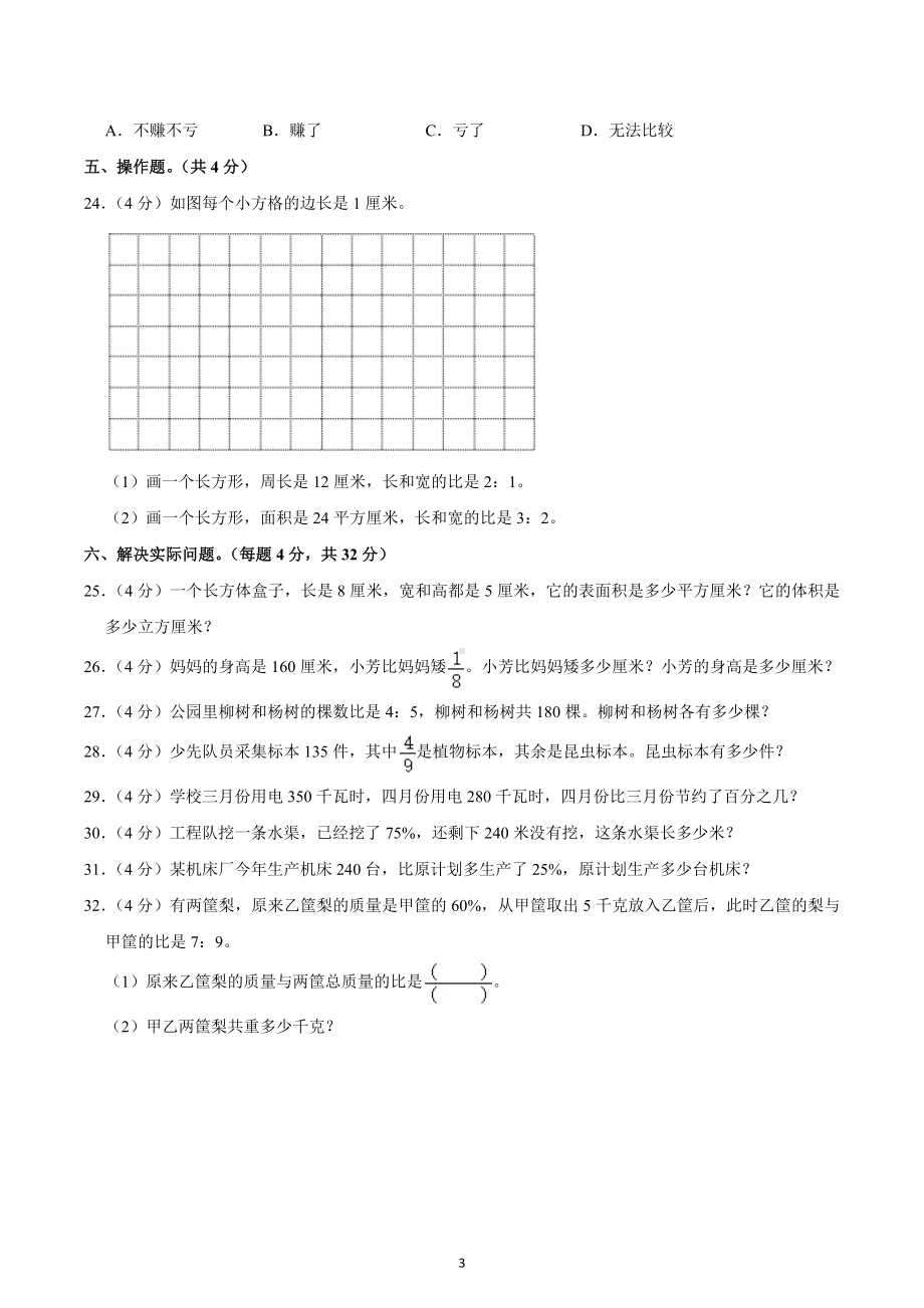 2020-2021学年江苏省镇江市镇江新区六年级（上）期末数学试卷.docx_第3页