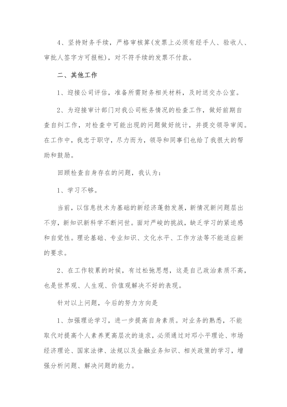 企业出纳个人工作计划3篇仅供借鉴.docx_第3页