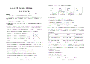 2022届河北省高考临考信息政治试题.pdf