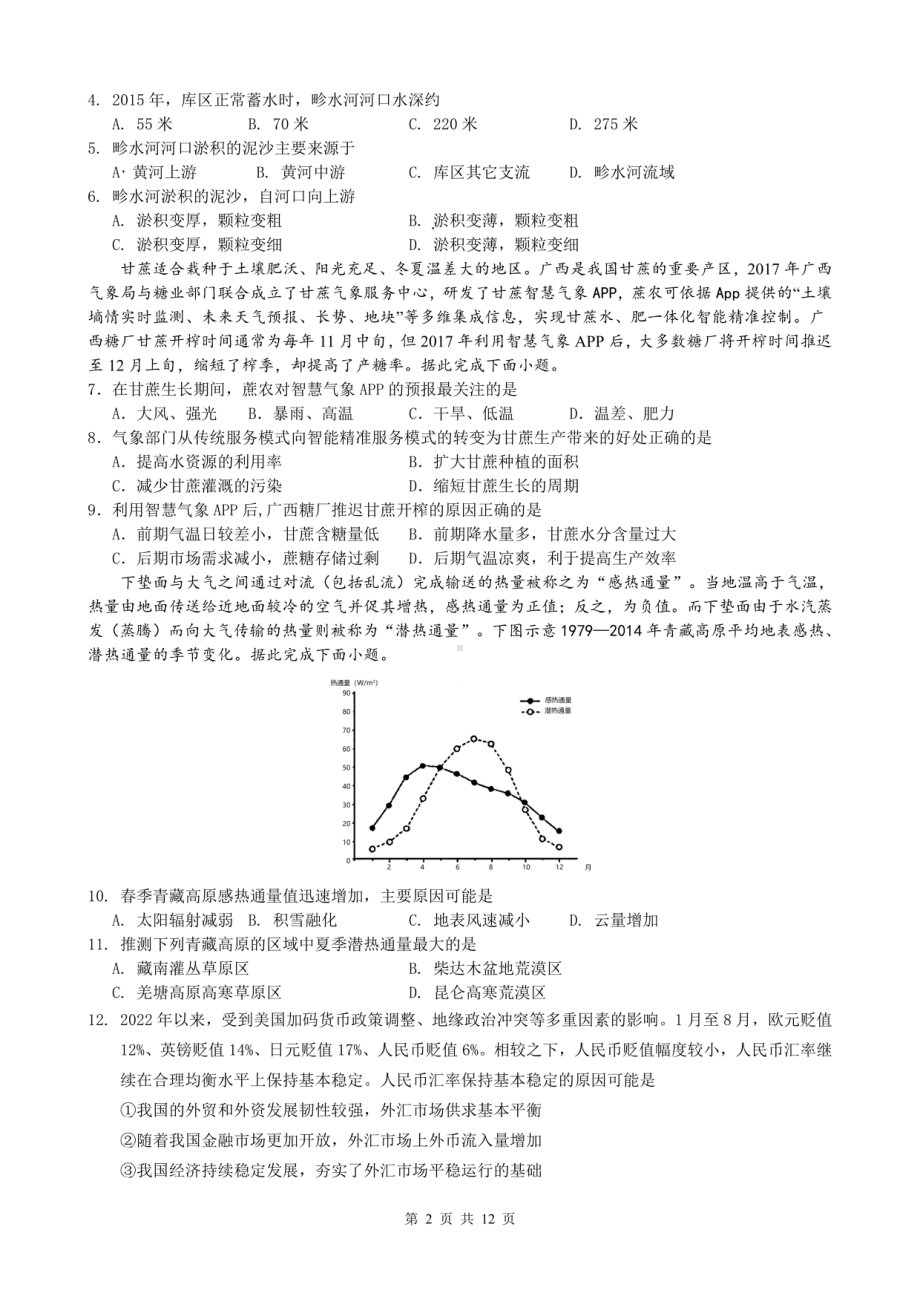 四川省成都7中2023届高三上学期一诊模拟考试文科综合试卷及答案.pdf_第2页