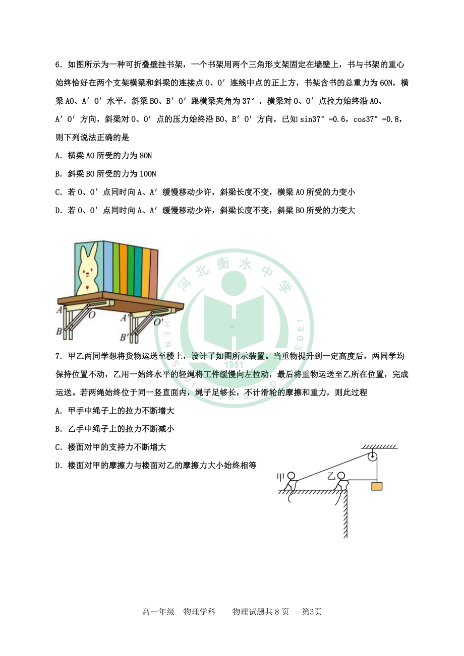 河北省衡水中学2022-2023学年高一上学期综合素质检测物理试题（二）.pdf_第3页