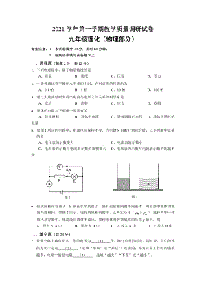 上海崇明区2022届九年级初三物理一模试卷+答案.pdf