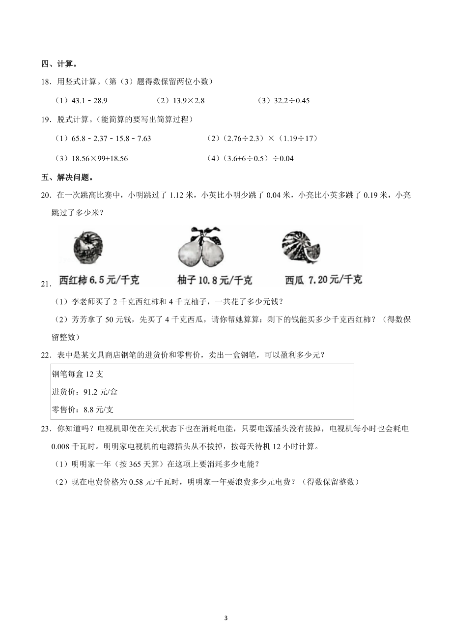 2021-2022学年山东省烟台市莱州市四年级（上）期末数学试卷.docx_第3页