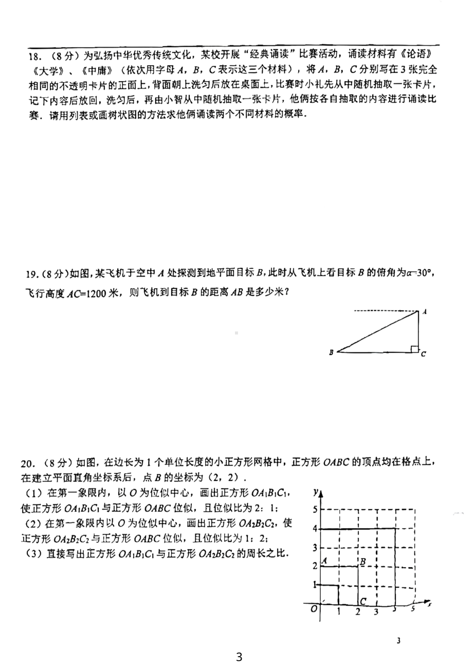 福建省晋江市阳溪中学2022—2023学年上学期第二次月考九年级数学试卷.pdf_第3页