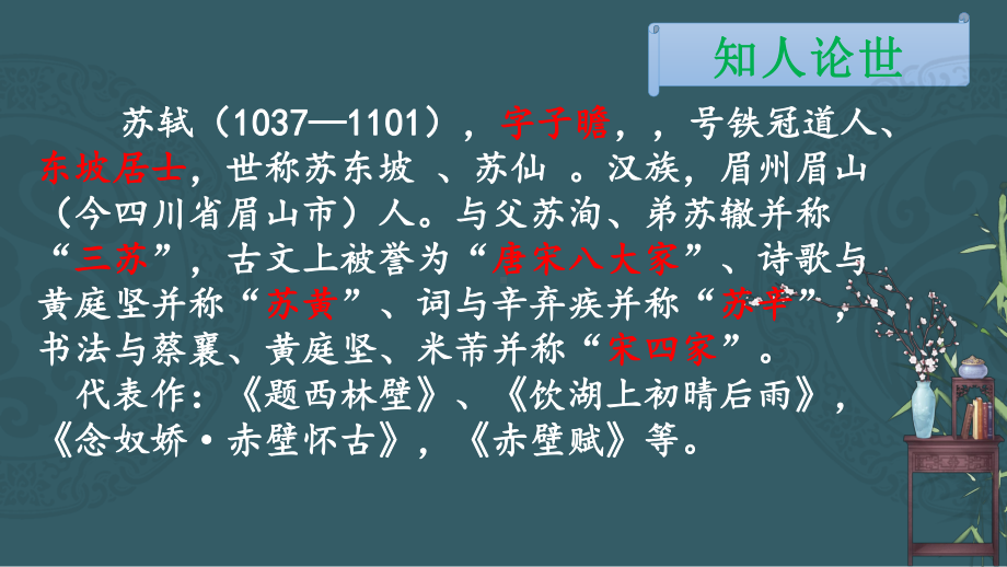 古诗词诵读《江城子·乙卯正月二十日夜记梦》ppt课件19张-（部）统编版《高中语文》选择性必修上册.pptx_第3页