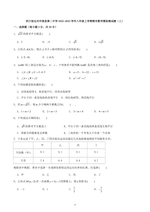 四川省达州市渠县第二中学2022-2023学年八年级上学期期末数学模拟测试题（三）.docx