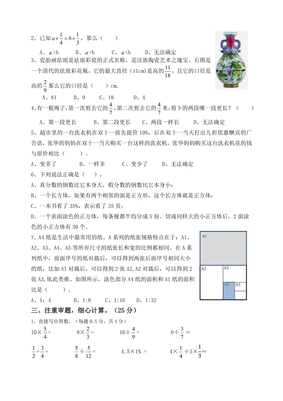 扬州市育才小学六年级数学上册期末复习试卷（三）含答案.docx_第2页