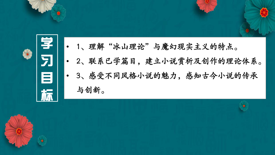 《老人与海（节选）》《百年孤独》ppt课件16张-（部）统编版《高中语文》选择性必修上册.pptx_第3页