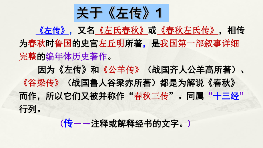 2《烛之武退秦师》复习课 ppt课件28张-（部）统编版《高中语文》必修下册.pptx_第2页