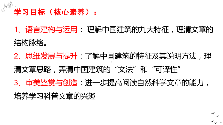 8.《中国建筑的特征》ppt课件26张-（部）统编版《高中语文》必修下册.pptx_第2页