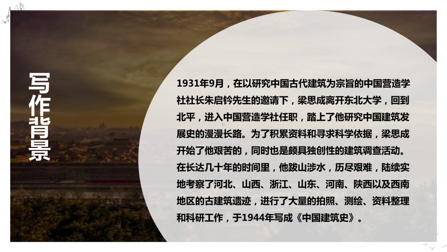 8.《中国建筑的特征》ppt课件26张-（部）统编版《高中语文》必修下册.pptx_第3页