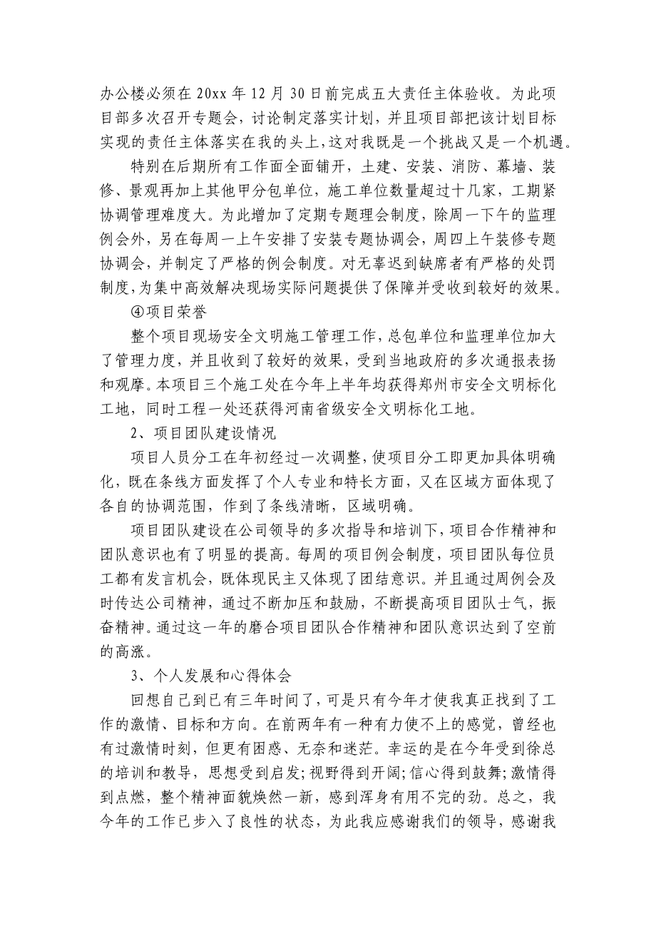 个人房地产2022-2023年度述职报告工作总结（精选13篇）.docx_第2页