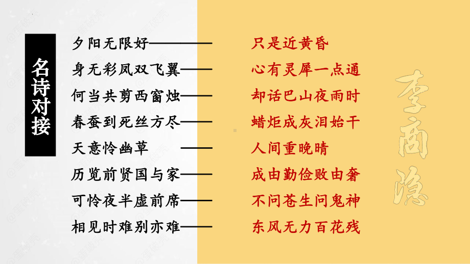 《锦瑟》ppt课件20张-（部）统编版《高中语文》选择性必修中册.pptx_第1页