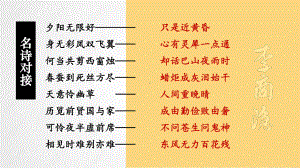 《锦瑟》ppt课件20张-（部）统编版《高中语文》选择性必修中册.pptx