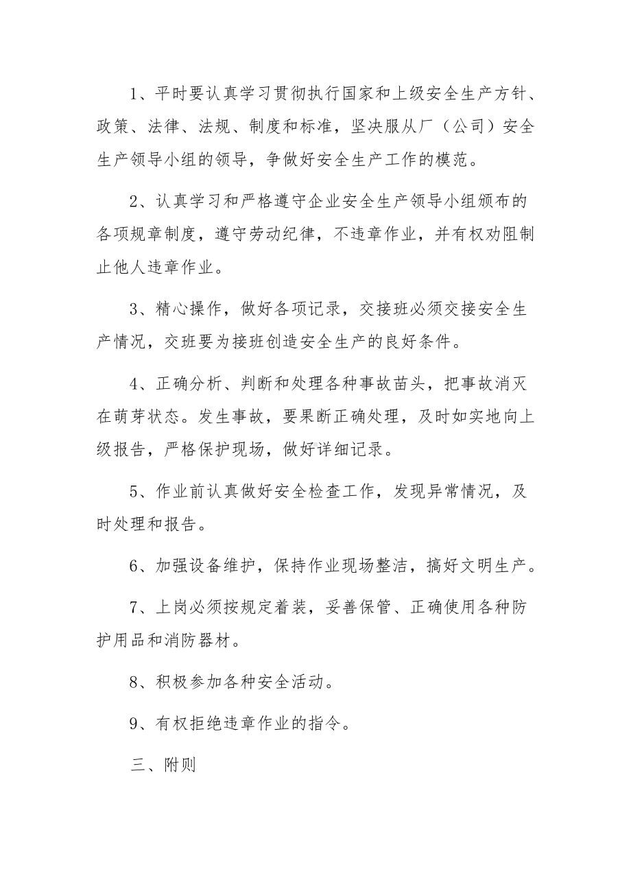 安全生产目标责任书范文.docx_第2页