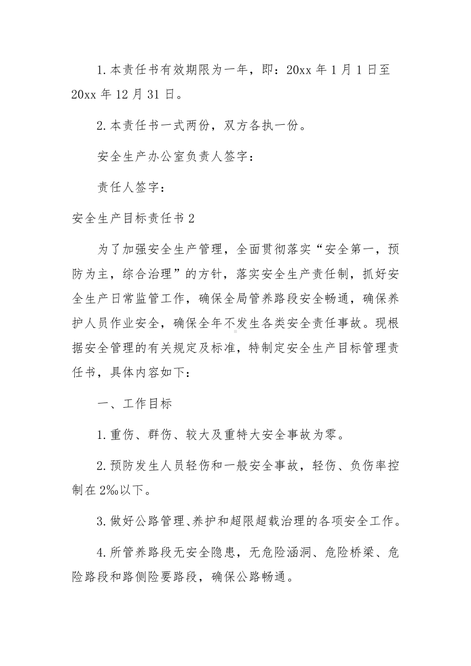 安全生产目标责任书范文.docx_第3页