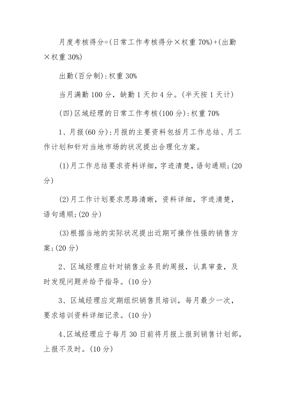 绩效管理制度范文8篇.docx_第2页