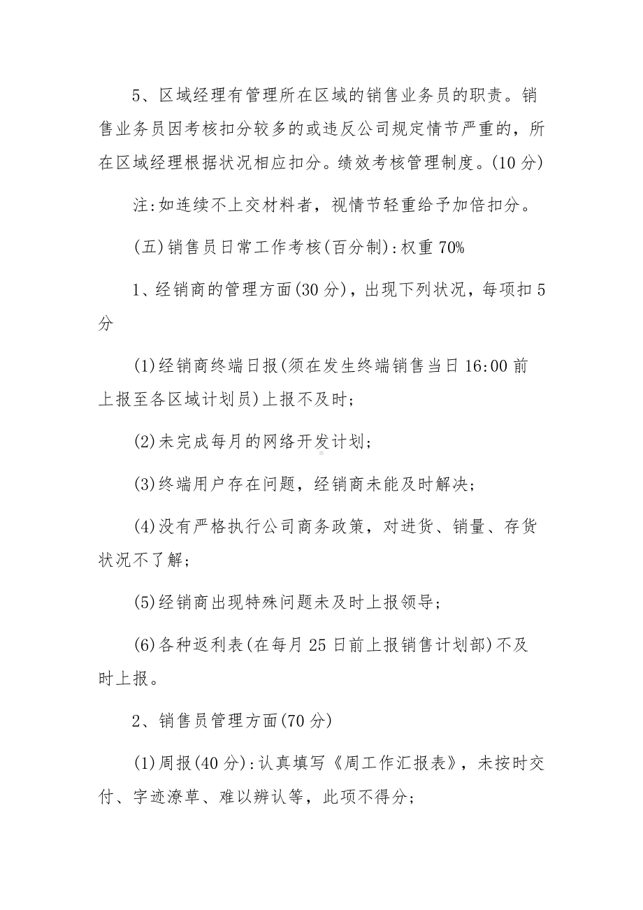 绩效管理制度范文8篇.docx_第3页