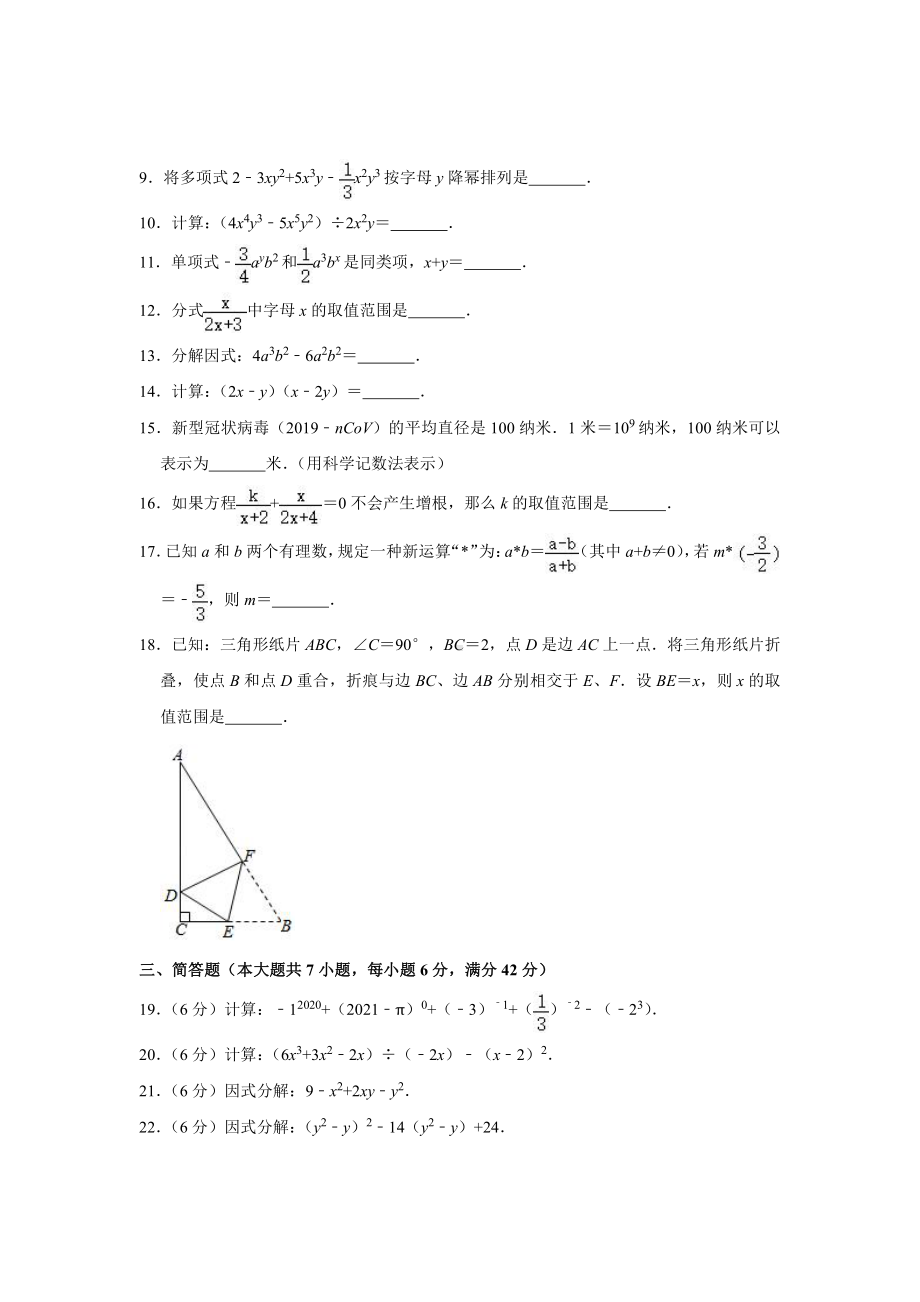 上海市奉贤区2020-2021七年级初一上学期数学期末试卷+答案.pdf_第2页