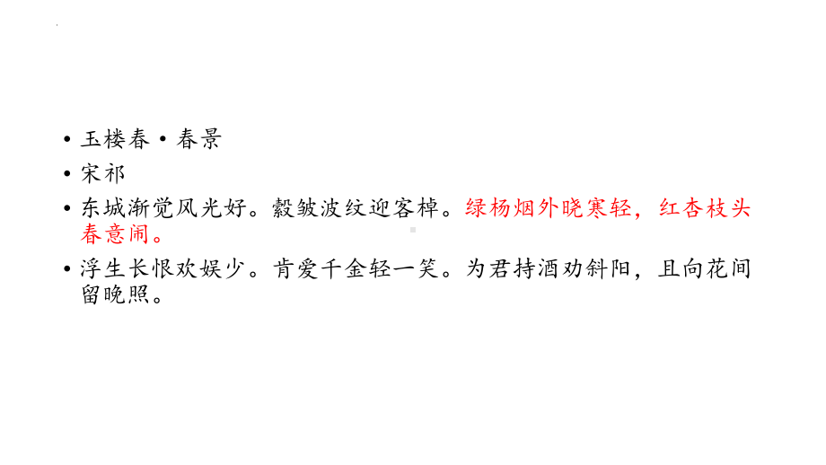 古诗词诵读《春江花月夜》ppt课件52张(001)-（部）统编版《高中语文》选择性必修上册.pptx_第2页