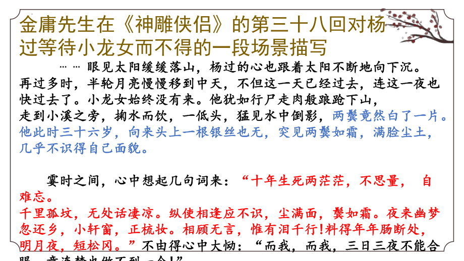 《江城子·乙卯正月二十日夜记梦》ppt课件35张-（部）统编版《高中语文》选择性必修上册.pptx_第2页