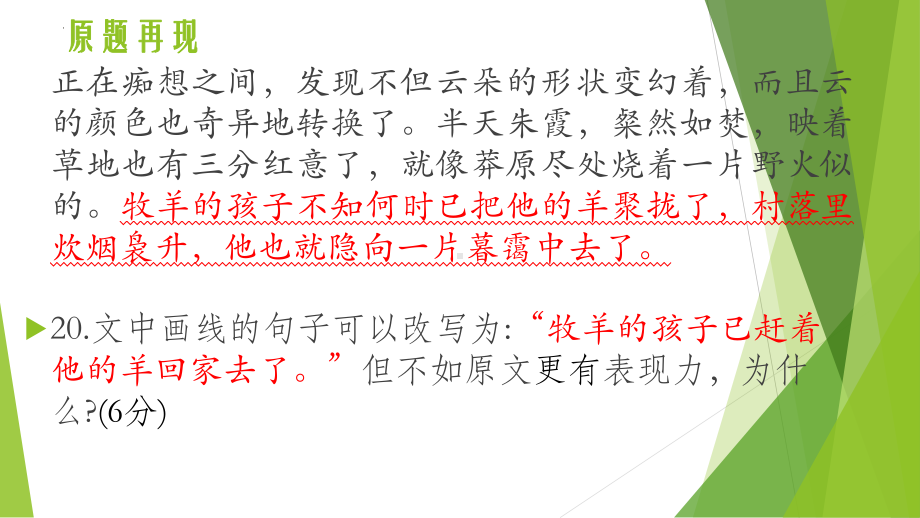 比较原句和改句的表达效果 ppt课件32张 (2)-（部）统编版《高中语文》选择性必修上册.pptx_第3页