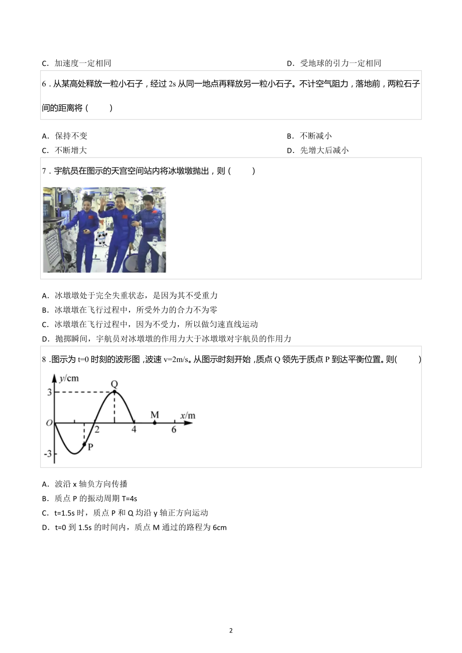 2022-2023学年上海市虹口区高三（上）期末物理试卷（一模）.docx_第2页