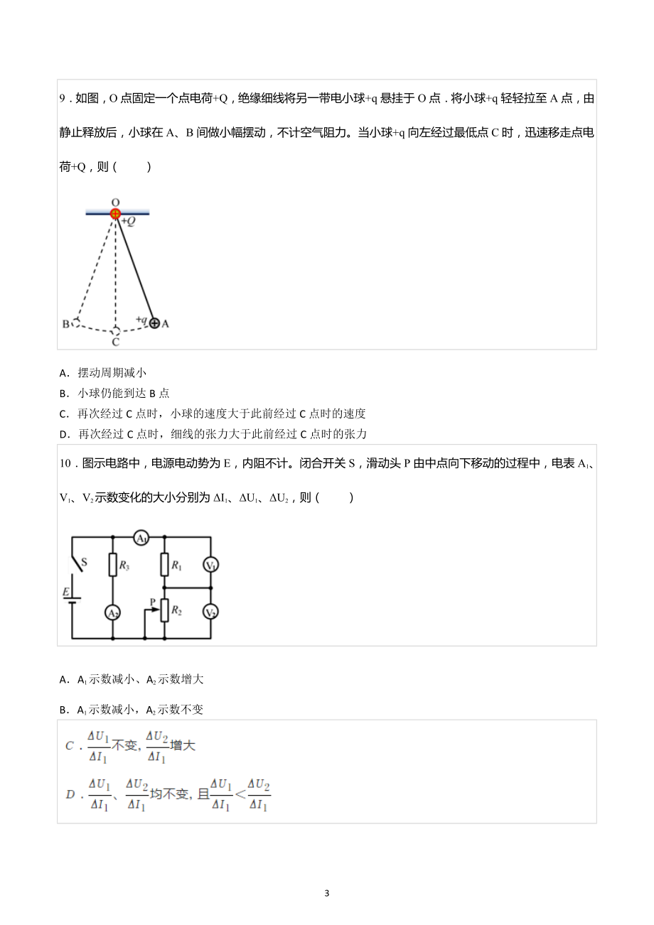 2022-2023学年上海市虹口区高三（上）期末物理试卷（一模）.docx_第3页