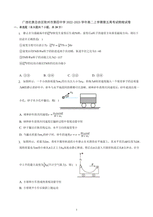 广西壮族自治区钦州市第四中学2022-2023学年高二上学期第五周考试物理试卷.docx