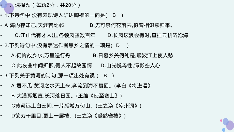 古诗词知识竞赛 ppt课件15张-（部）统编版《高中语文》选择性必修上册.pptx_第2页