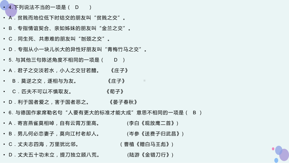 古诗词知识竞赛 ppt课件15张-（部）统编版《高中语文》选择性必修上册.pptx_第3页