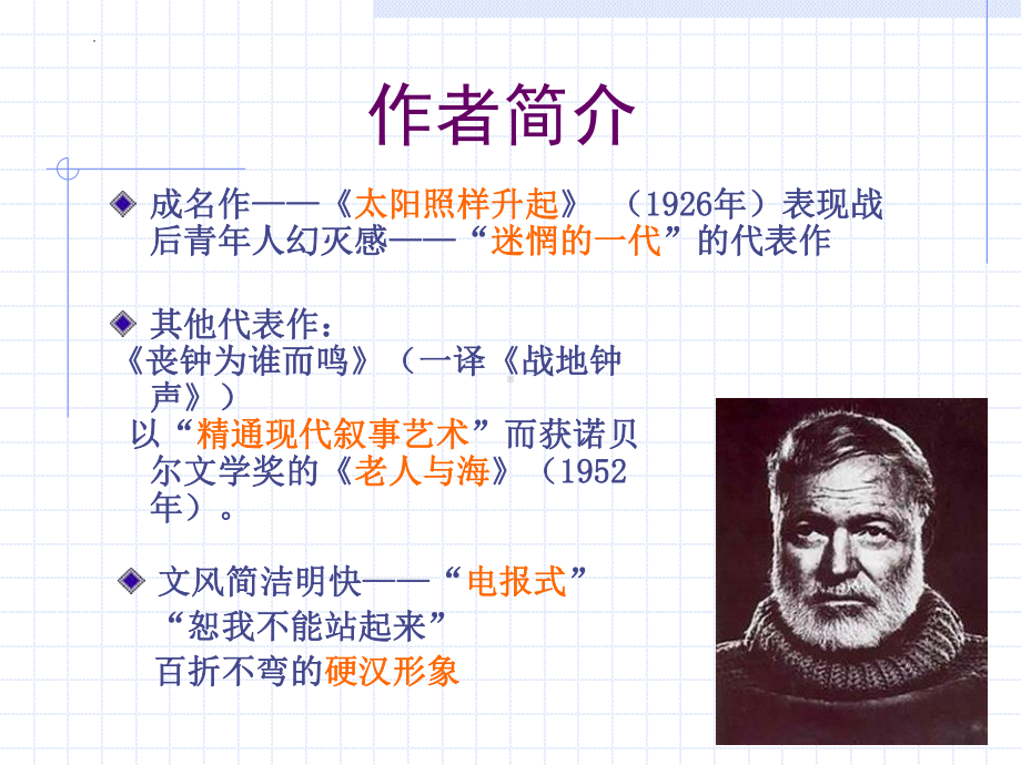 10.《老人与海（节选）》ppt课件24张 -（部）统编版《高中语文》选择性必修上册.pptx_第3页