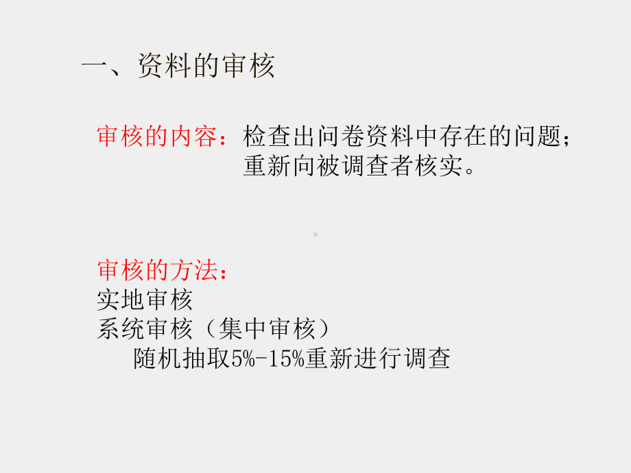 《社会研究方法（第五版）》课件 10章.ppt_第3页