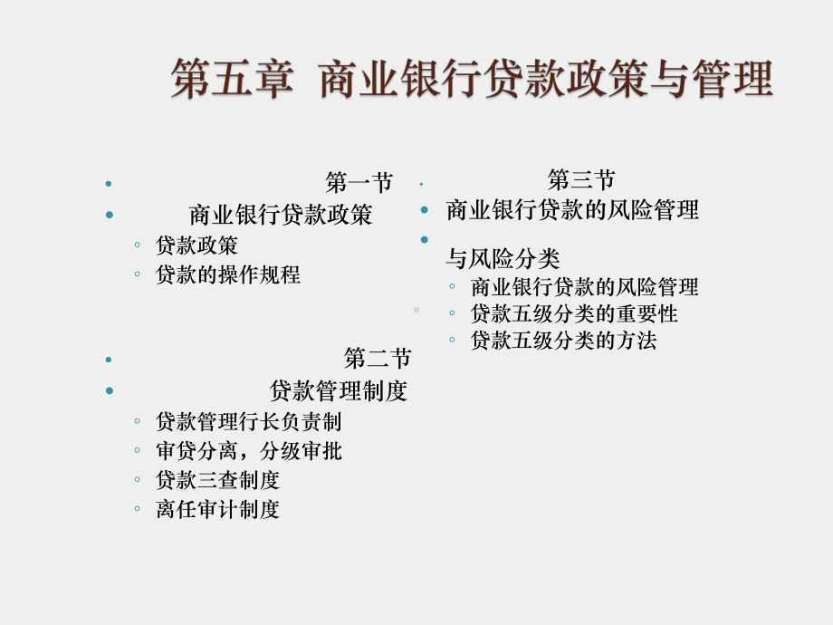 《商业银行经营管理》课件 - 副本 (5).ppt_第2页