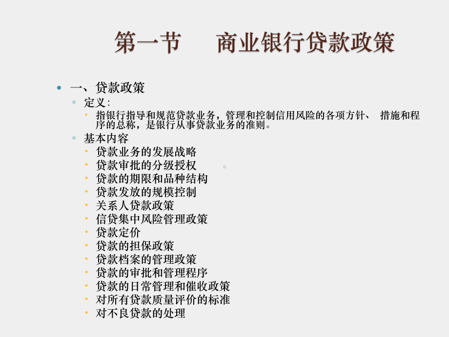 《商业银行经营管理》课件 - 副本 (5).ppt_第3页