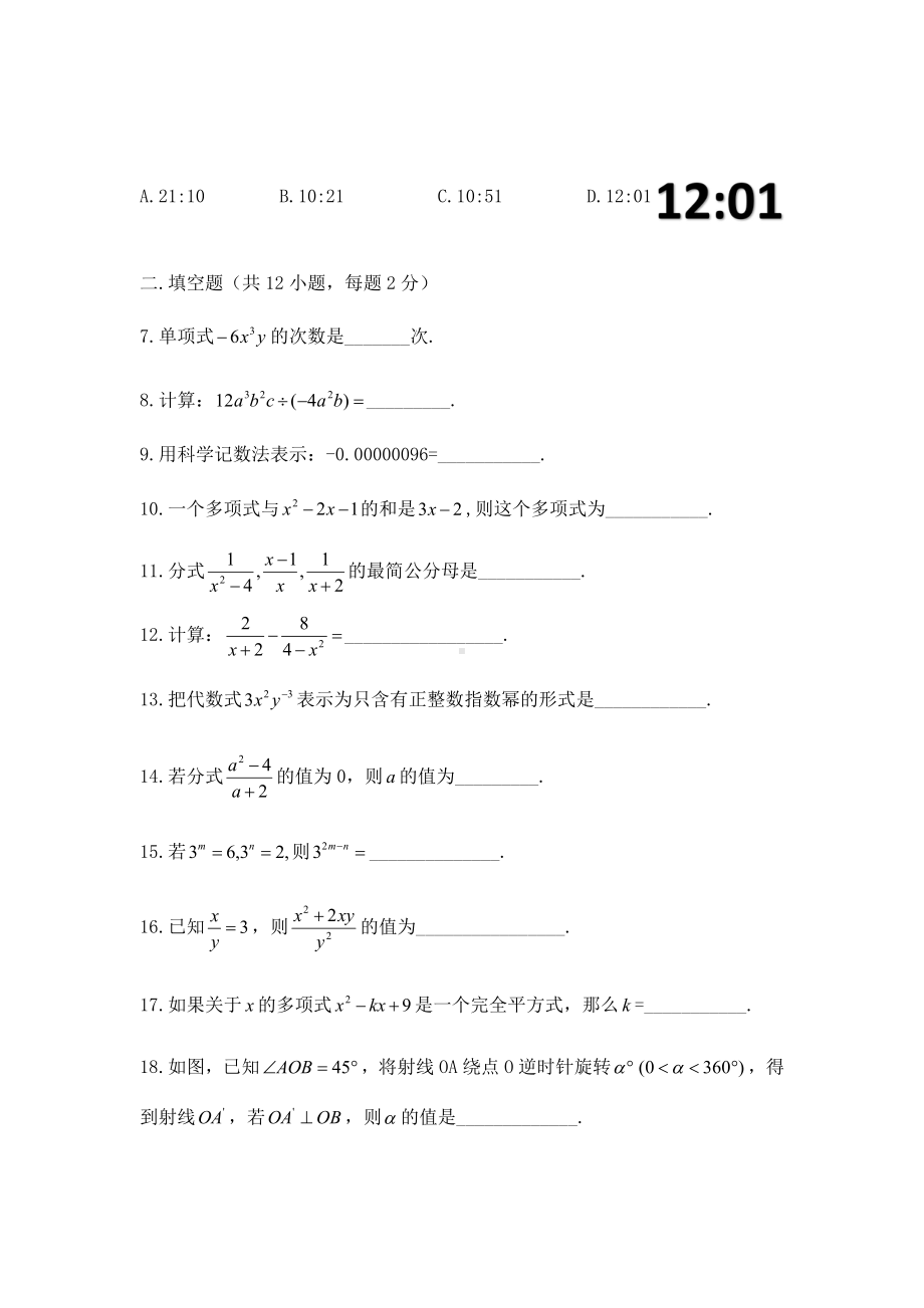 上海市奉贤区五校联考2020-2021七年级初一上学期数学期末试卷+答案.pdf_第2页