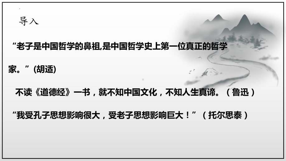 6.1《老子》四章 ppt课件56张(3)-（部）统编版《高中语文》选择性必修上册.pptx_第3页