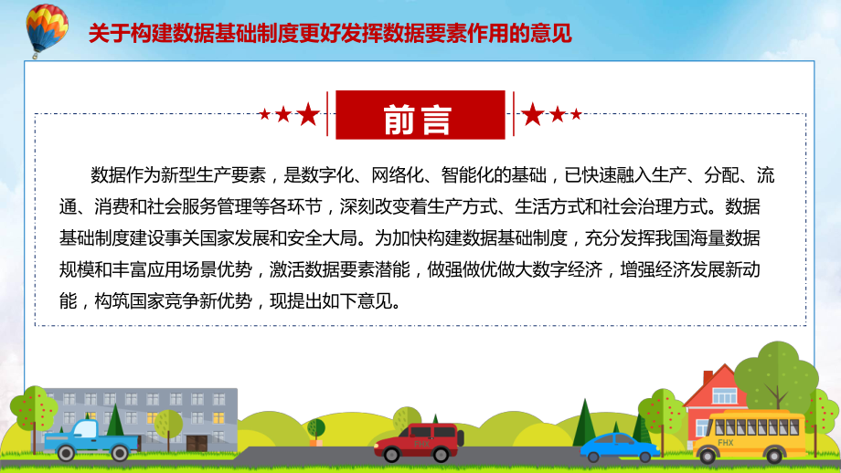 学习解读关于构建数据基础制度更好发挥数据要素作用的意见PPT课件.pptx_第2页