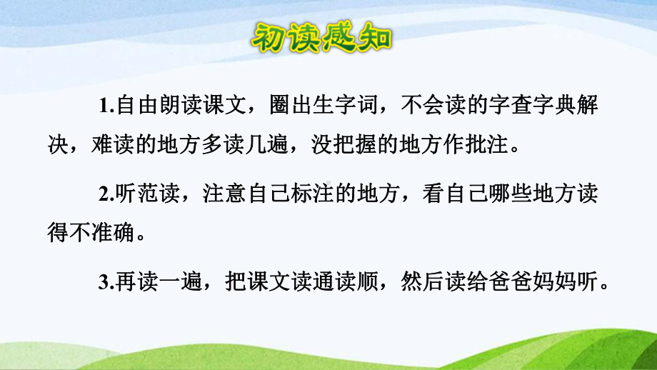 2022-2023部编版语文四年级下册《20我们家的男子汉课件》.pptx_第3页