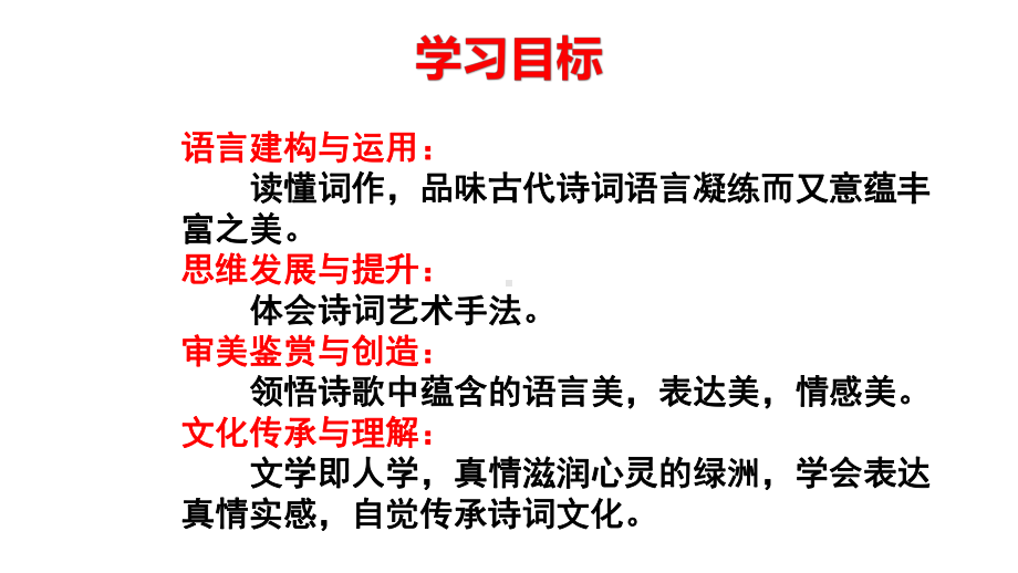 《江城子·乙卯正月二十日夜记梦》ppt课件36张 -（部）统编版《高中语文》选择性必修上册.pptx_第2页