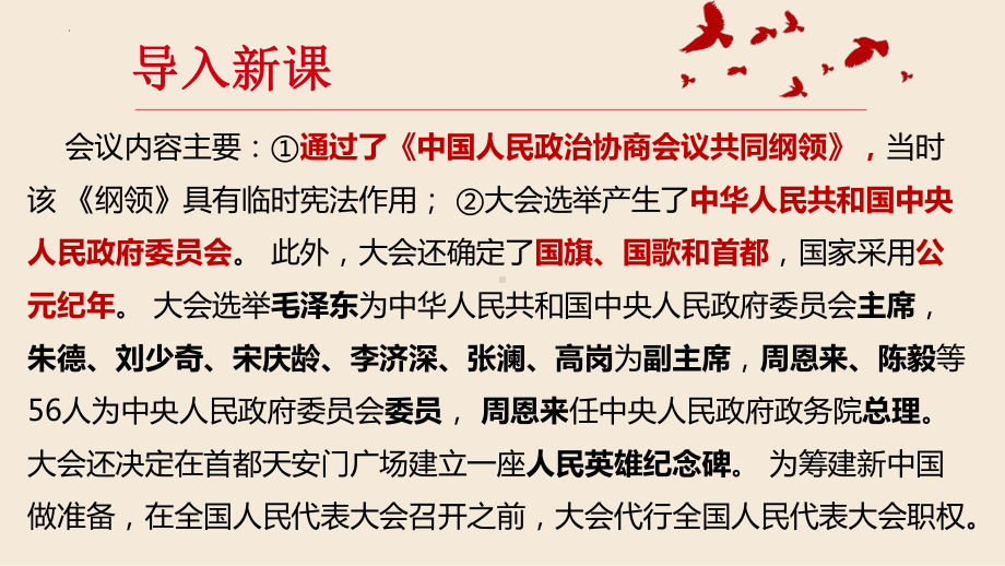 1.1《中国人民站起来了》ppt课件59张-（部）统编版《高中语文》选择性必修上册.pptx_第2页