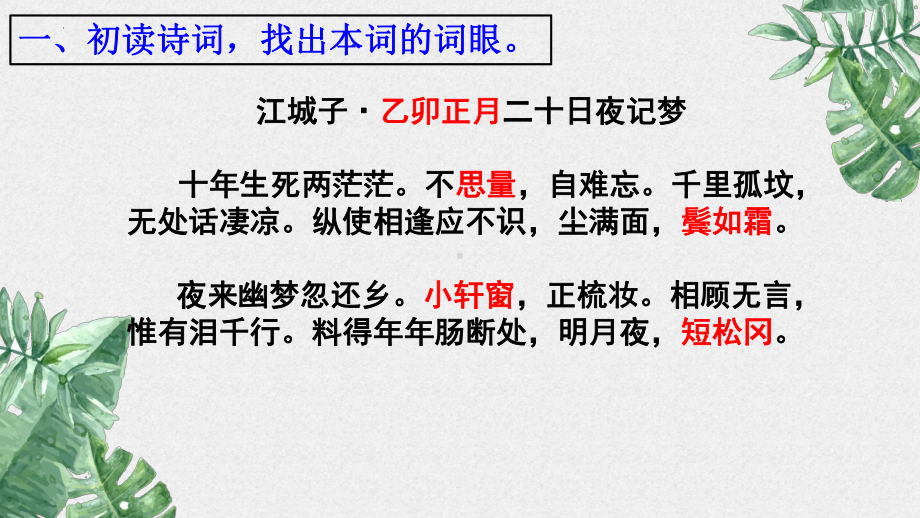 《江城子 十年生死两茫茫》ppt课件16张-（部）统编版《高中语文》选择性必修上册.pptx_第2页