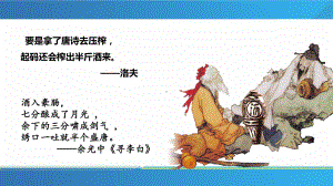 《将进酒》ppt课件20张-（部）统编版《高中语文》选择性必修上册.pptx