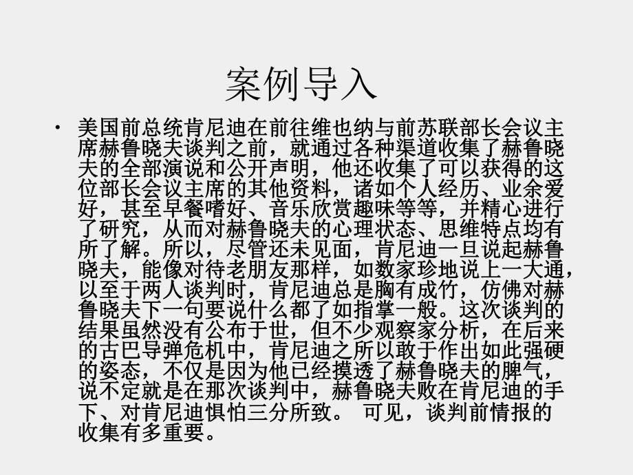 《商务谈判项目化教程》课件3.商务谈判资料的收集与分析.ppt_第2页