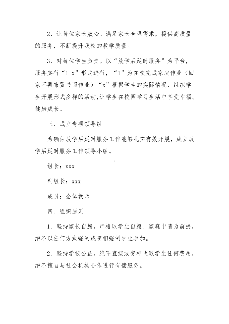 实行课后延时服务制度.docx_第3页